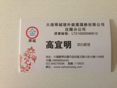 沈陽出國勞務(wù)專業(yè)正規(guī)資質(zhì)公司 可靠選擇與貼心服務(wù)